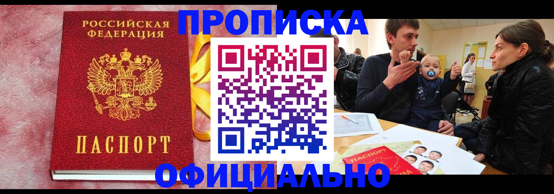 временная регистрация в Новопавловске