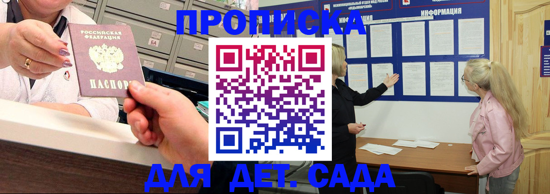 прописка для школы в Новопавловске