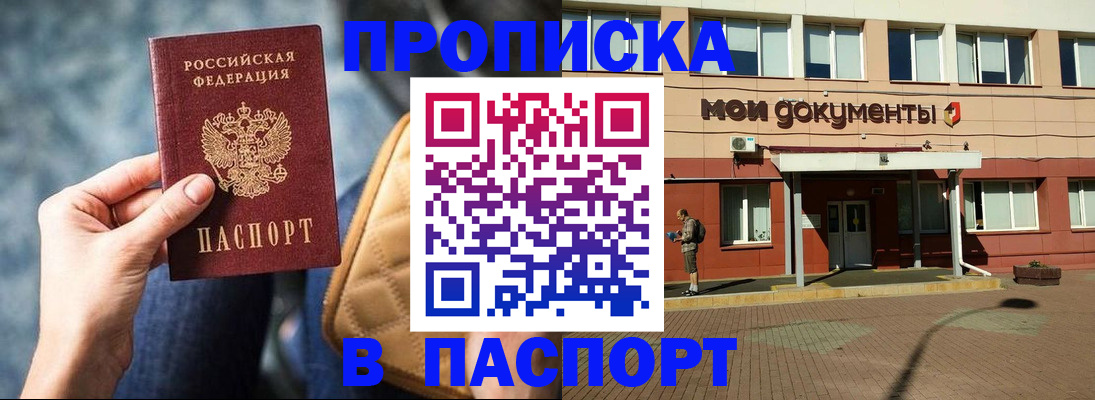 прописка штамп в Новопавловске